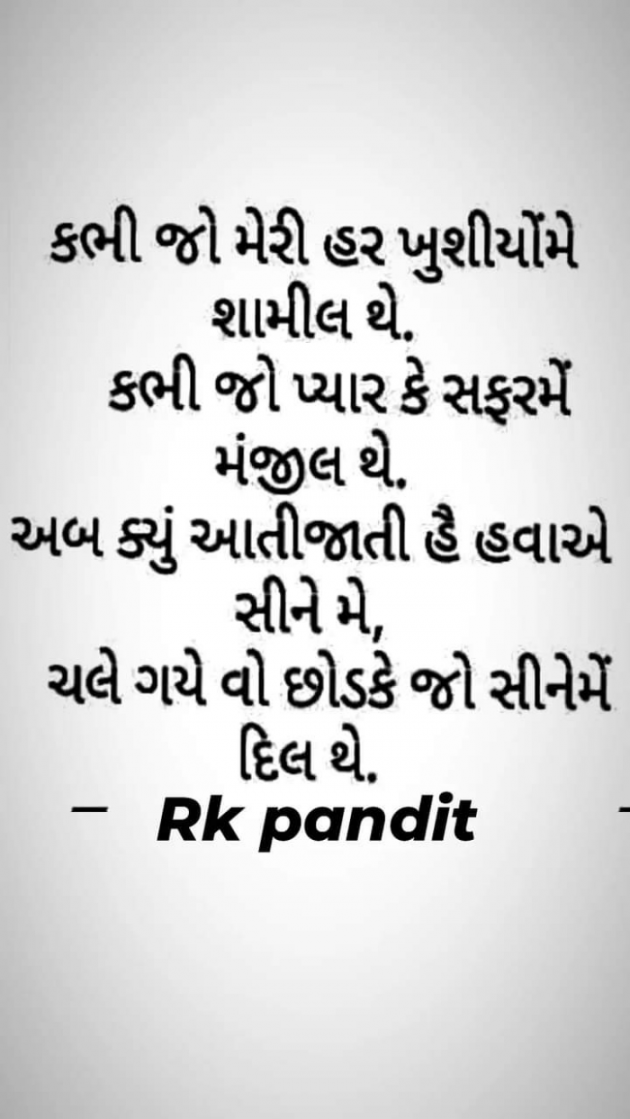 English Romance by RajniKant H.Joshi : 111878403