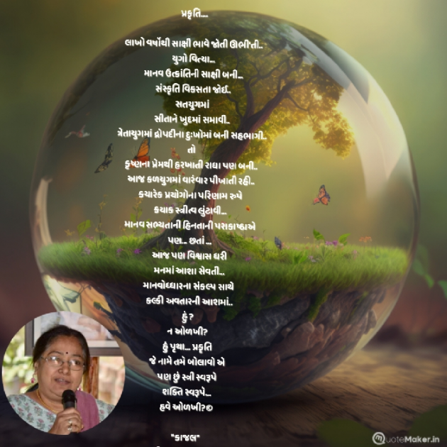 Gujarati Poem by Kiran shah : 111878418