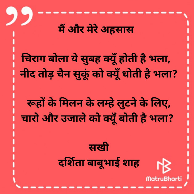 Hindi Poem by Darshita Babubhai Shah : 111878423