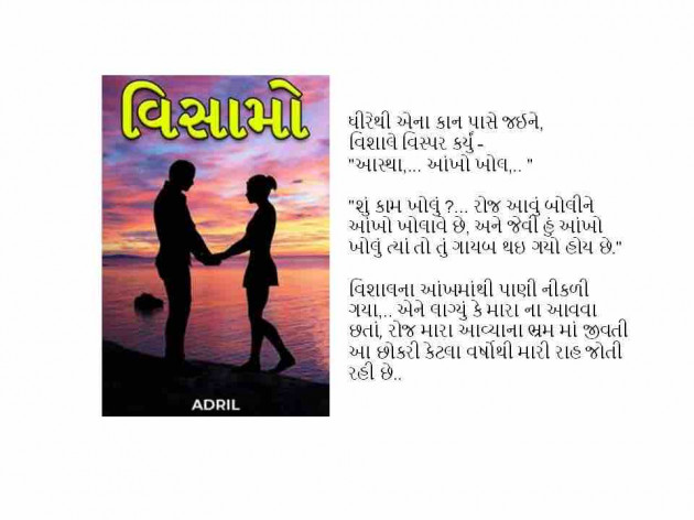 Gujarati Thought by ADRIL : 111878429