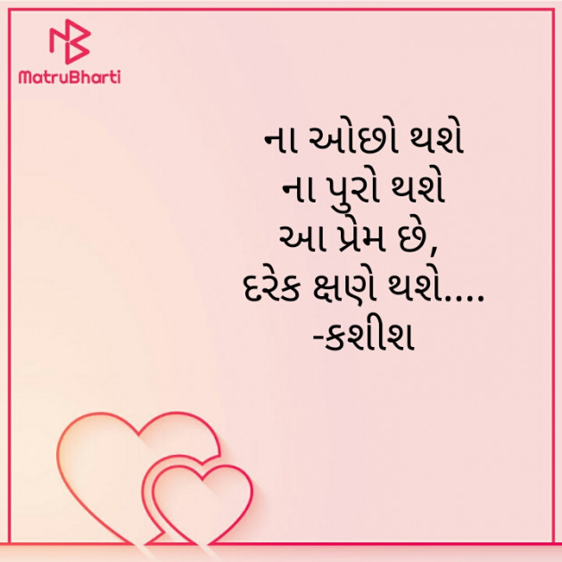 Gujarati Shayri by Kashish : 111878438