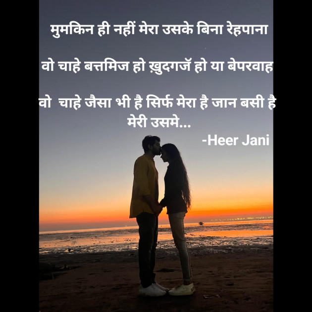 Hindi Romance by Heer Jani : 111878446