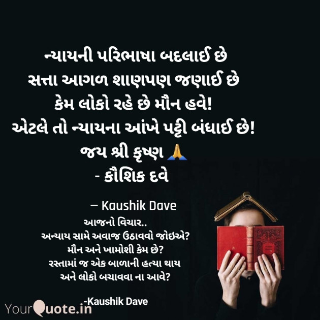 Gujarati Blog by Kaushik Dave : 111878447