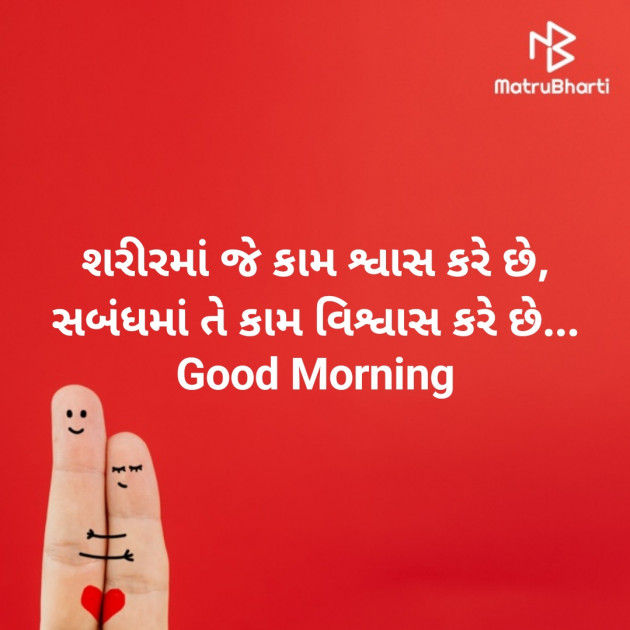 Gujarati Good Morning by Nirav Devani : 111878452