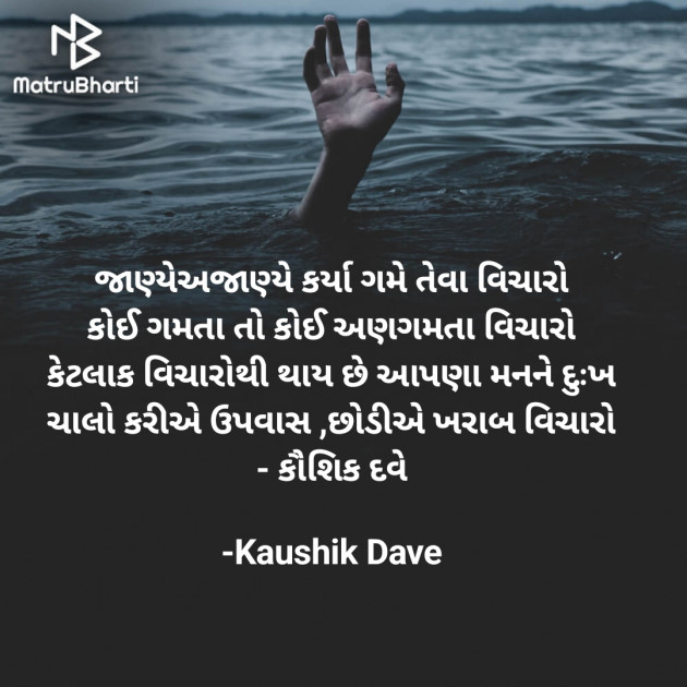 Gujarati Thought by Kaushik Dave : 111878482