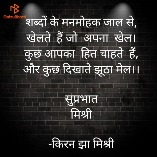 Hindi Quotes by किरन झा मिश्री : 111878487