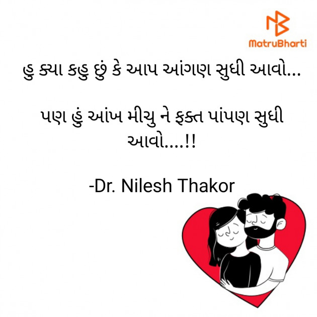 Gujarati Shayri by Dr. Nilesh Thakor : 111878488