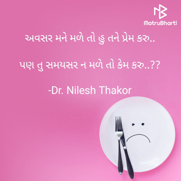 Gujarati Funny by Dr. Nilesh Thakor : 111878489