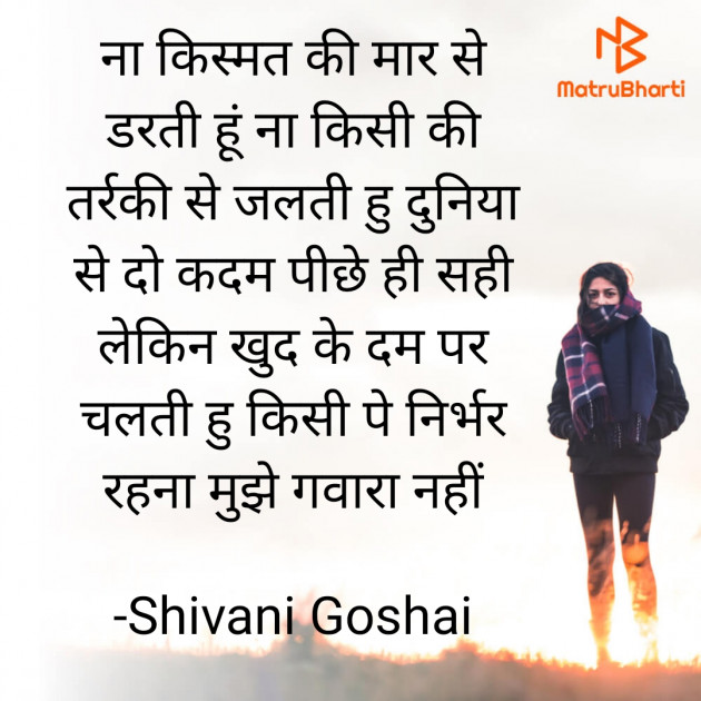 Hindi Quotes by Shivani Goshai : 111878522