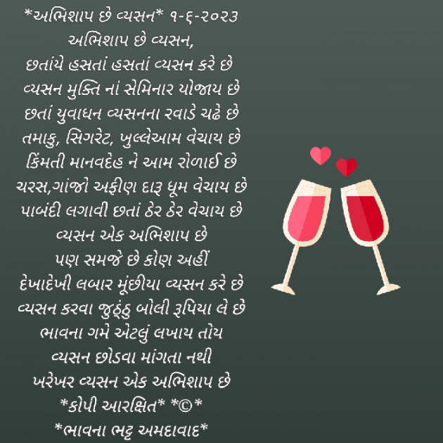 Gujarati Poem by Bhavna Bhatt : 111878525