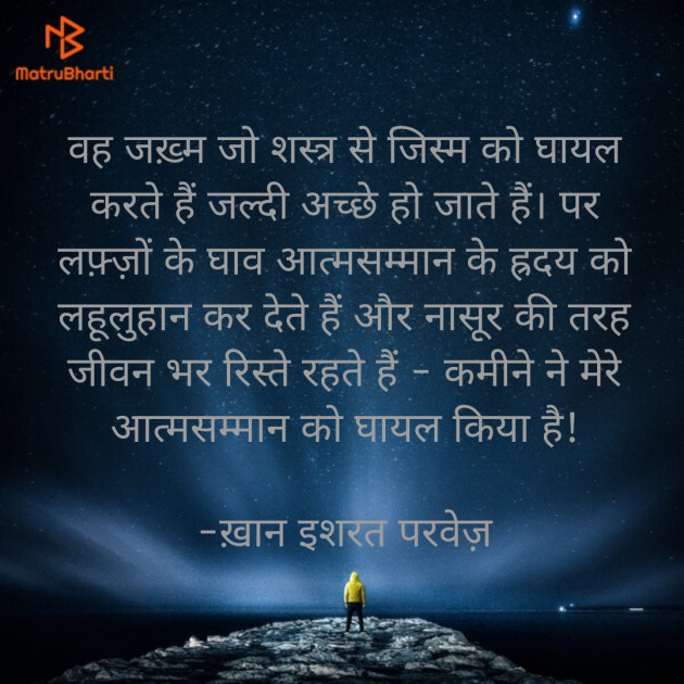 Hindi Quotes by इशरत हिदायत ख़ान : 111878533