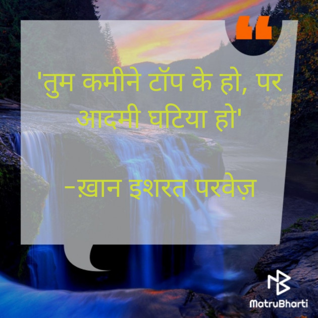 Hindi Quotes by इशरत हिदायत ख़ान : 111878536