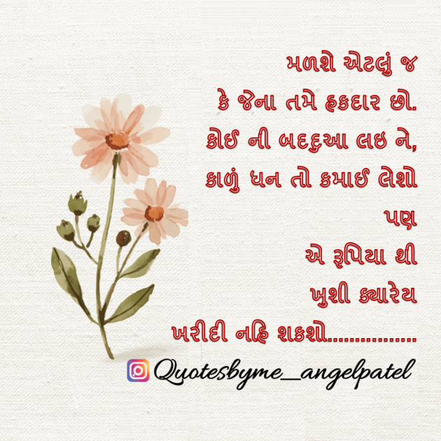 Gujarati Quotes by Ankita Patel : 111878539