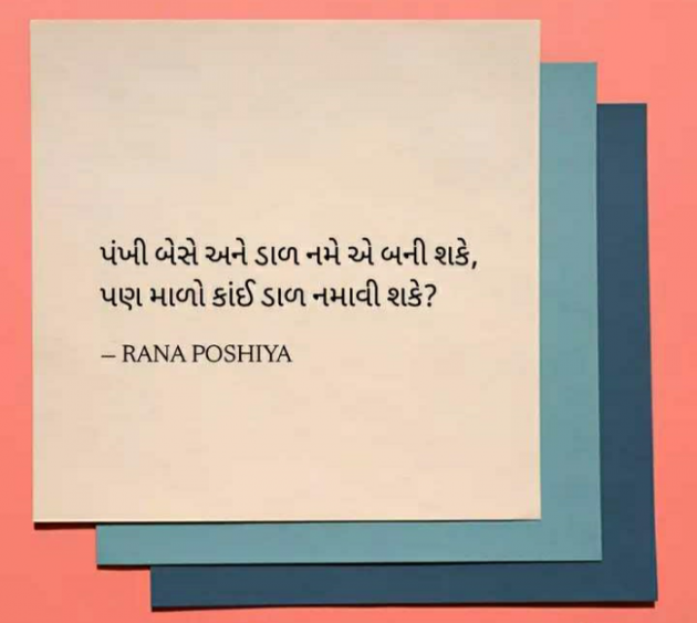 Gujarati Quotes by R G POSHIYA : 111878594