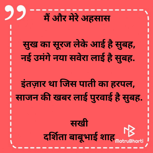 Hindi Poem by Darshita Babubhai Shah : 111878612