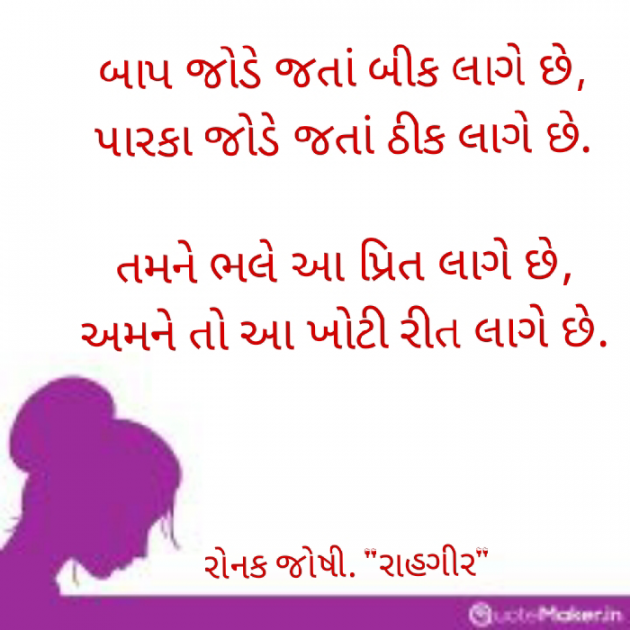 Gujarati Motivational by રોનક જોષી. રાહગીર : 111878619