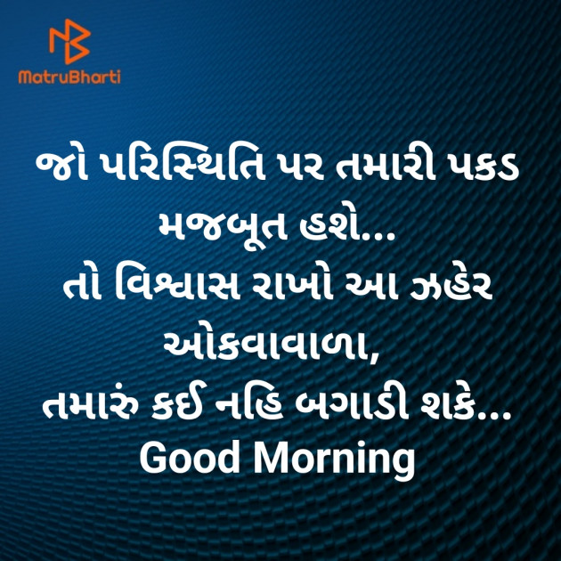 Gujarati Good Morning by Nirav Devani : 111878626
