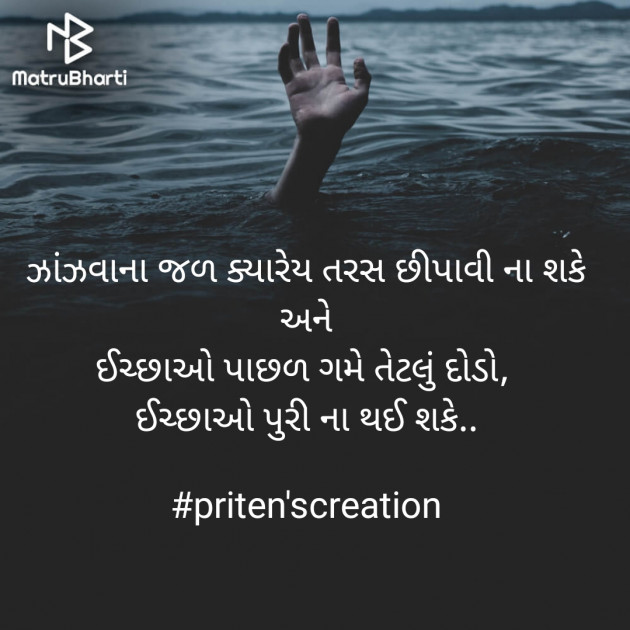 Gujarati Quotes by Priten K Shah : 111878632