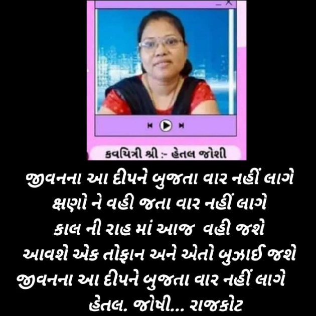 Gujarati Poem by Hetaljoshi : 111878693