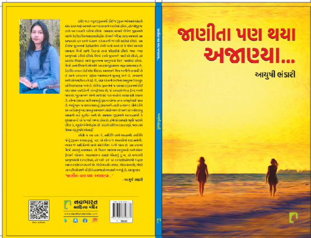 Gujarati News by Ayushi Bhandari : 111878710