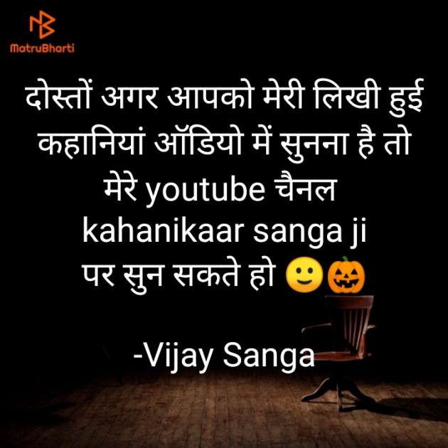 Hindi Story by Vijay Sanga : 111878723