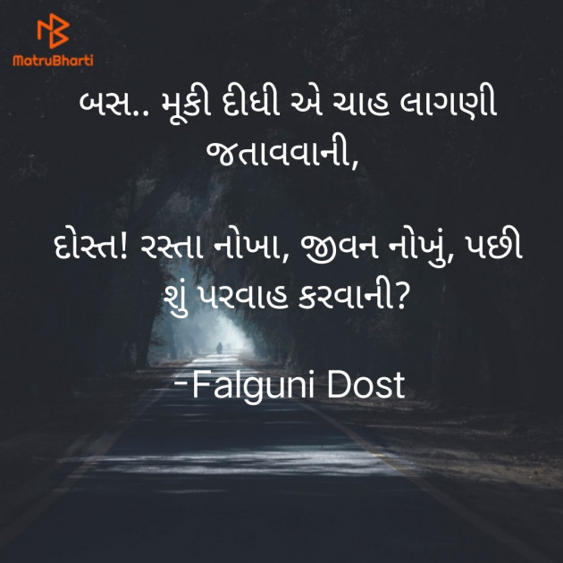 Gujarati Whatsapp-Status by Falguni Dost : 111878744