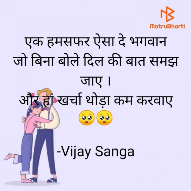 Hindi Quotes by Vijay Sanga : 111878745