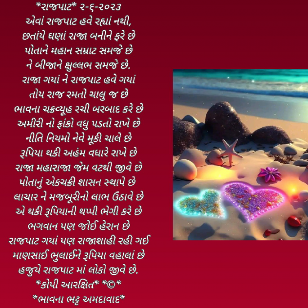 Gujarati Poem by Bhavna Bhatt : 111878786