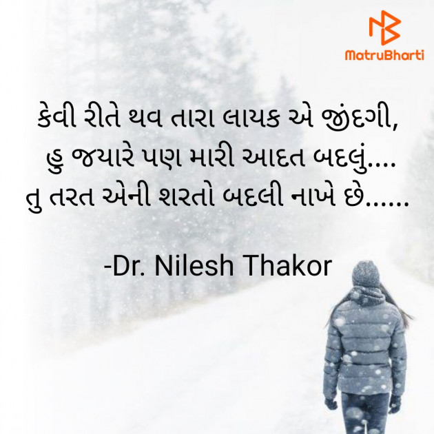 Gujarati Shayri by Dr. Nilesh Thakor : 111878792
