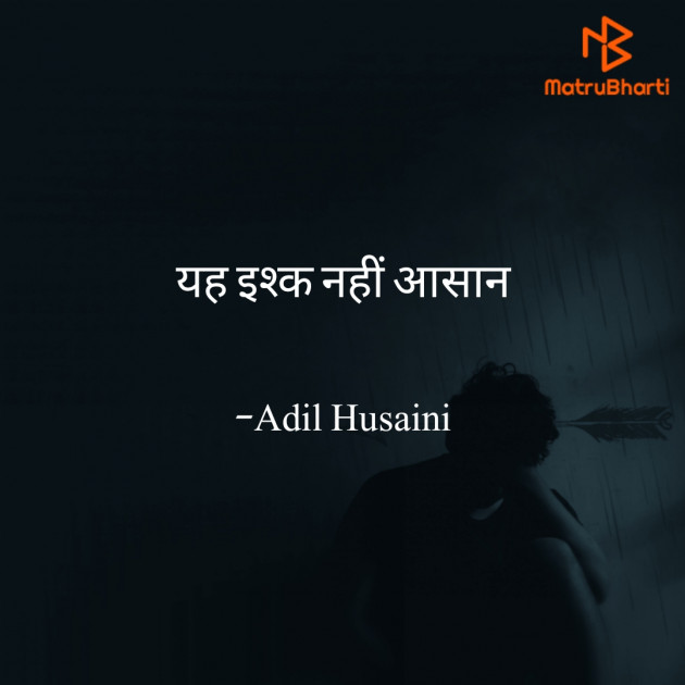 Hindi Romance by Adil Husaini : 111878796
