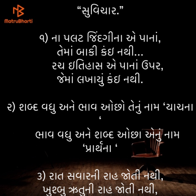 Gujarati Quotes by Umakant : 111878798