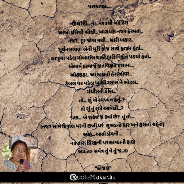 Gujarati Poem by Kiran shah : 111878800