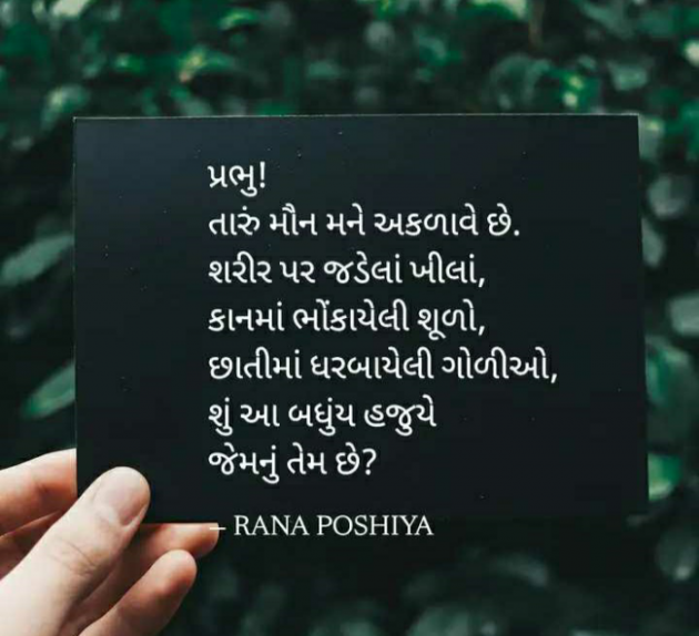 Gujarati Quotes by R G POSHIYA : 111878802