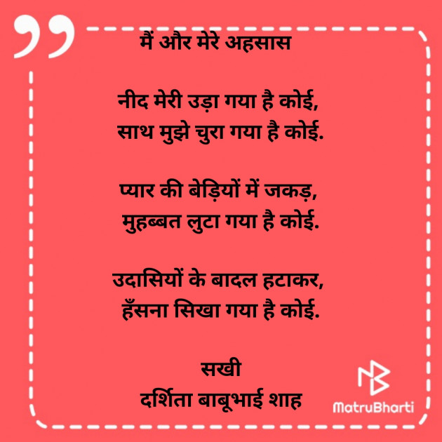 Hindi Poem by Darshita Babubhai Shah : 111878807