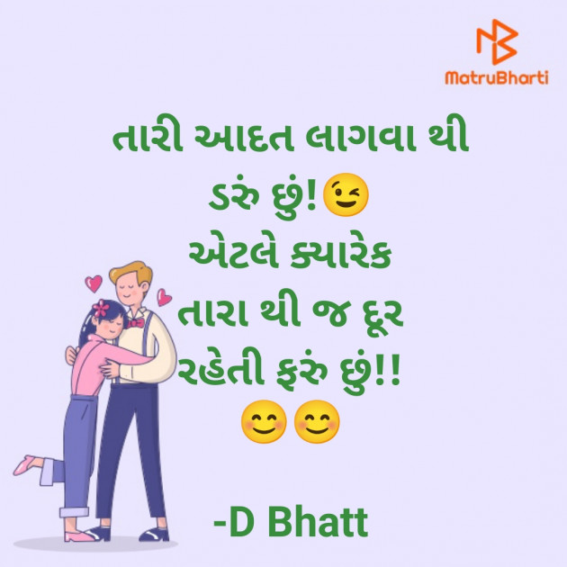 Gujarati Thought by D Bhatt : 111878819