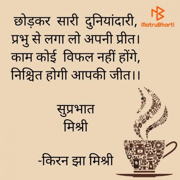 Hindi Quotes by किरन झा मिश्री : 111878822