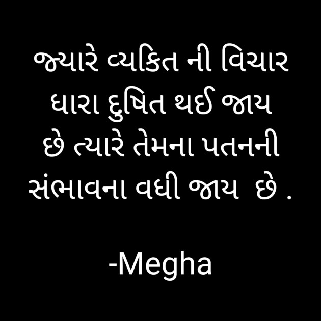 Gujarati Quotes by Megha : 111878835