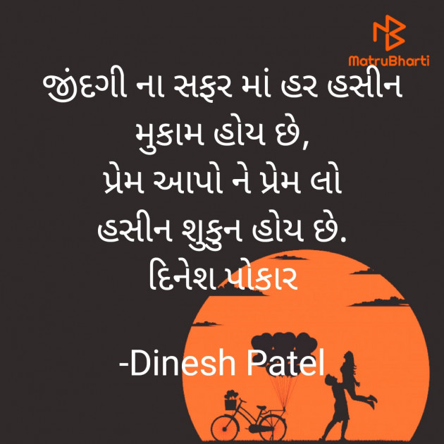 Gujarati Shayri by Dinesh Patel : 111878837