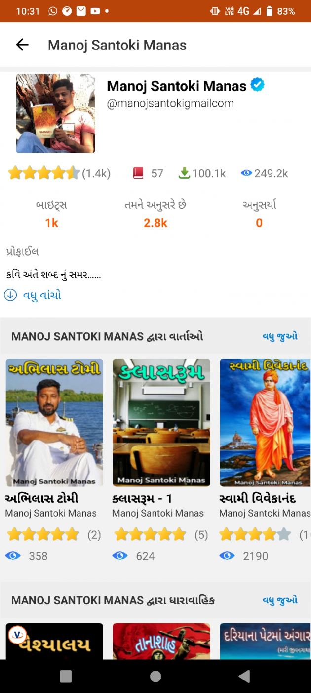 Gujarati Blog by Manoj Santoki Manas : 111878845
