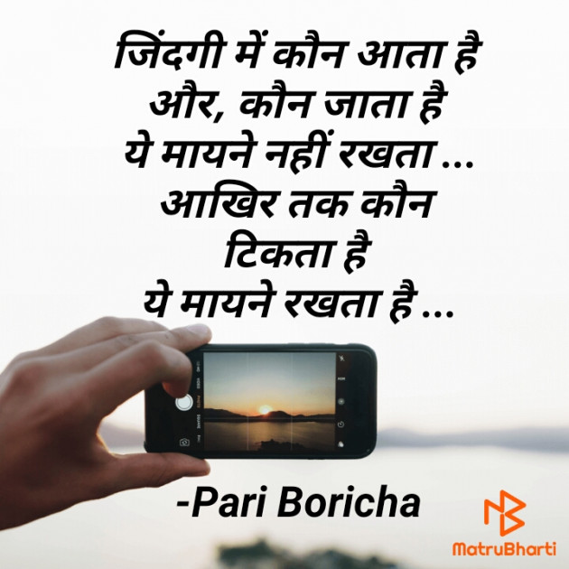 Hindi Motivational by Pari Boricha : 111878846