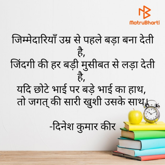 Hindi Quotes by DINESH KUMAR KEER : 111878852