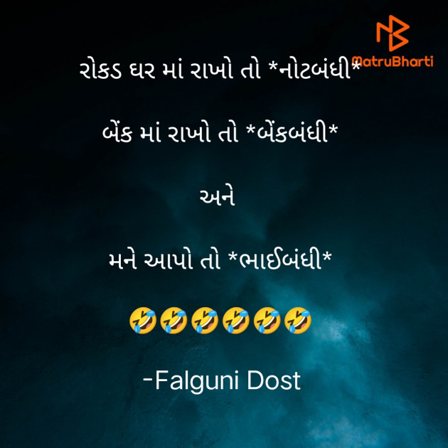 Gujarati Jokes by Falguni Dost : 111878907
