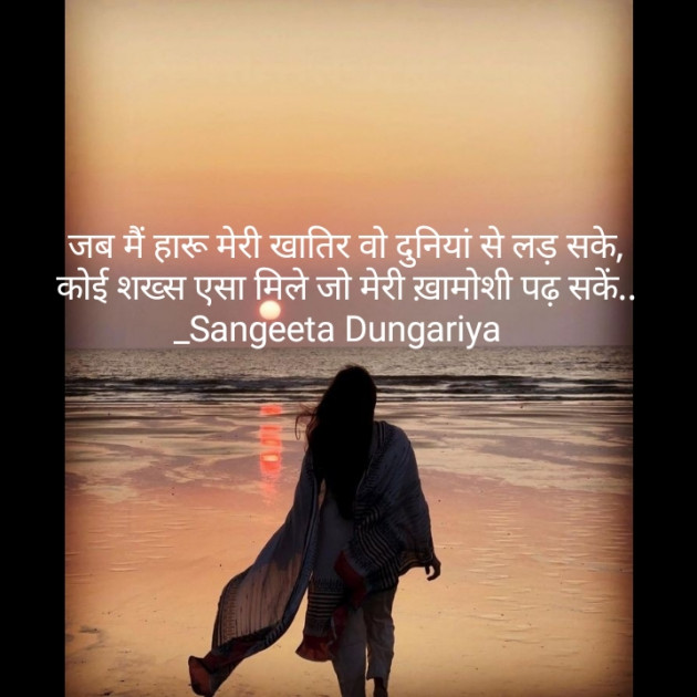 Hindi Whatsapp-Status by Sangeeta Dungariya : 111878945