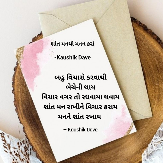 Gujarati Blog by Kaushik Dave : 111878960