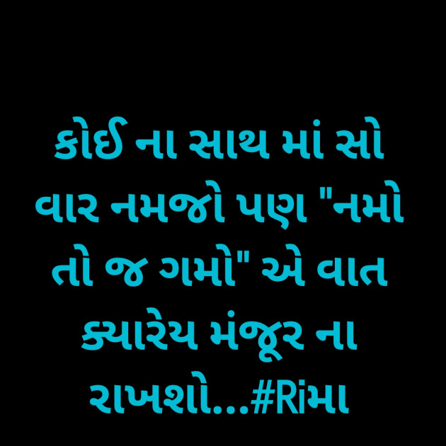 Gujarati Whatsapp-Status by Rima Bhatt : 111878990