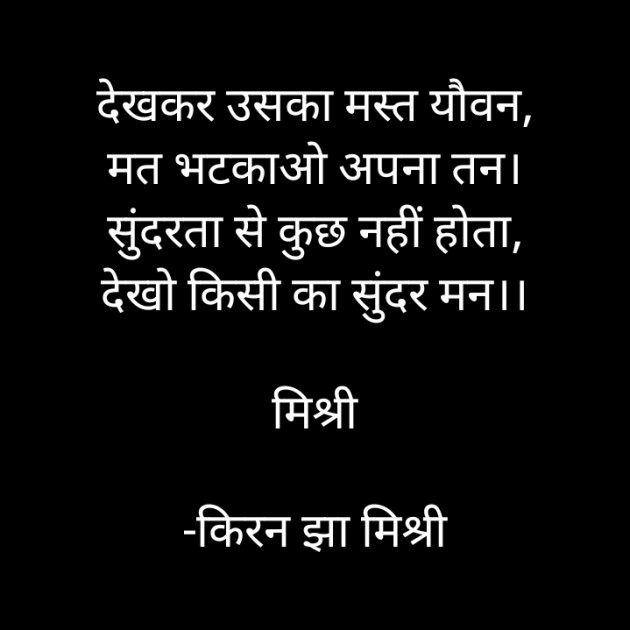 Hindi Shayri by किरन झा मिश्री : 111879011