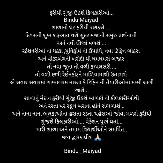 Gujarati Blog by Bindu _Maiyad : 111879022