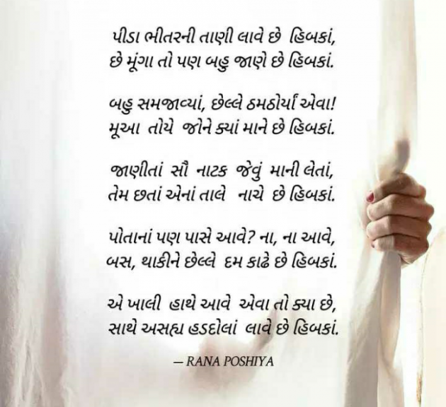 Gujarati Poem by R G POSHIYA : 111879029