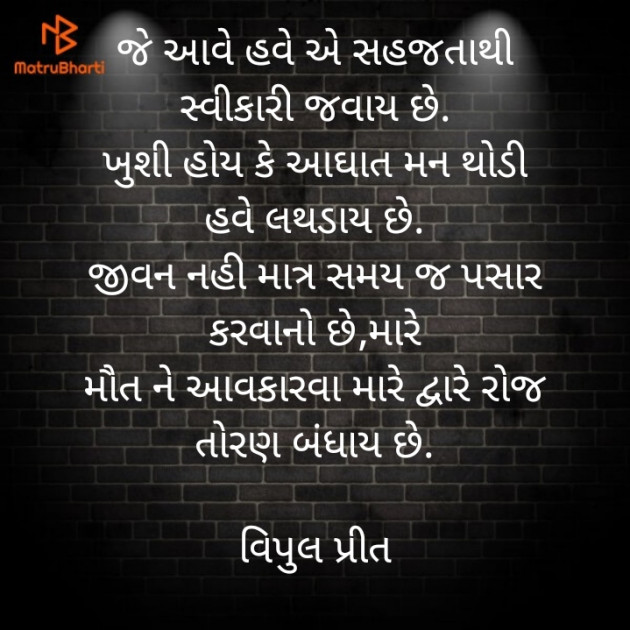 Gujarati Whatsapp-Status by Vipul Borisa : 111879042