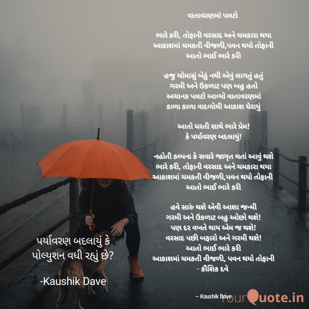 Gujarati Poem by Kaushik Dave : 111879045